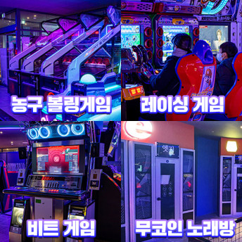 1만원으로 볼링+포켓볼+탁구+VR+야구+ 탑드리프트레이싱+노래방+펌프+스크린 사격외 80종 오락이용가능, 인피니티 게임월드 놀이존 이용권