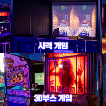 1만원으로 볼링+포켓볼+탁구+VR+야구+ 탑드리프트레이싱+노래방+펌프+스크린 사격외 80종 오락이용가능, 인피니티 게임월드 놀이존 이용권